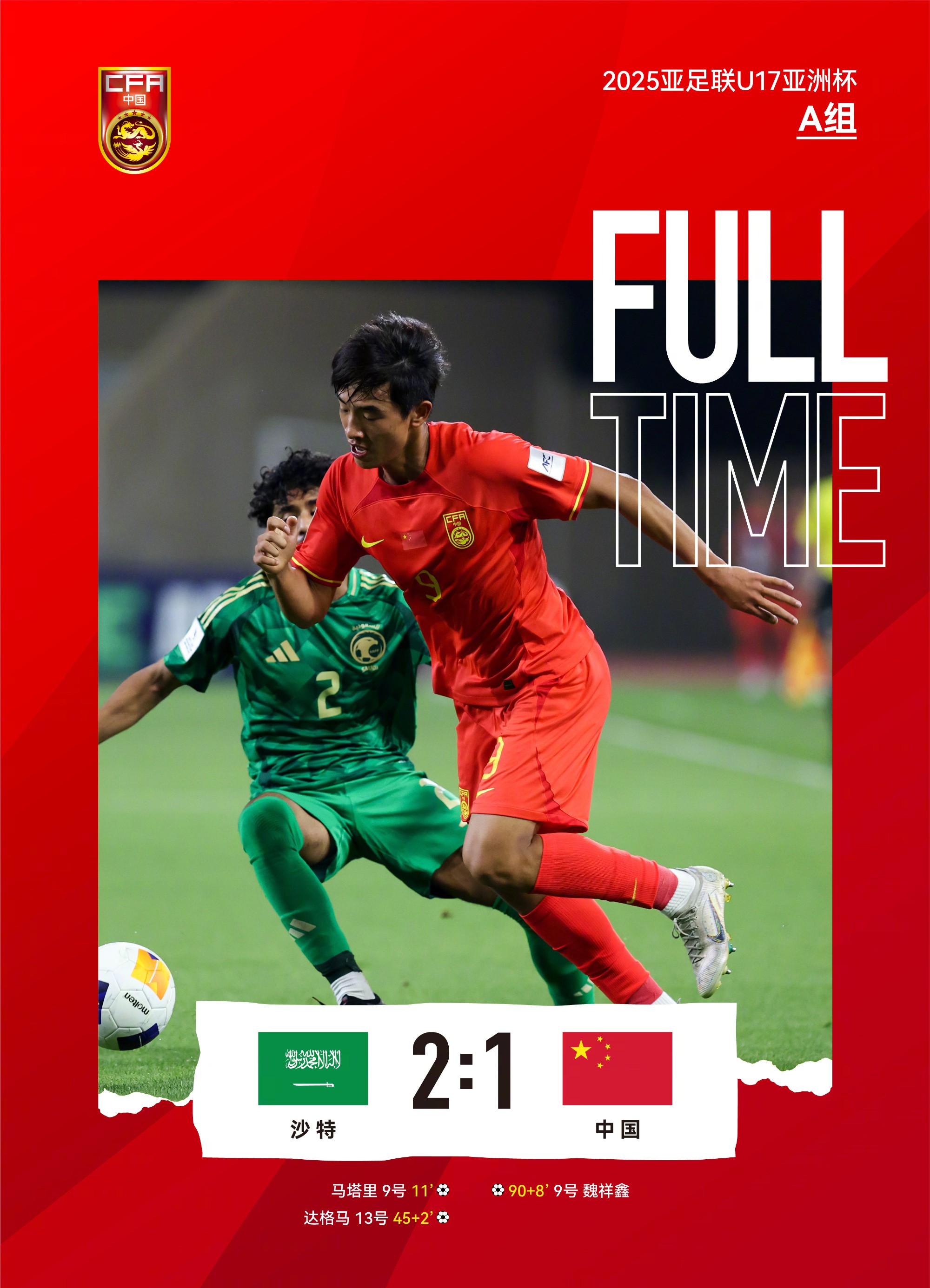 九游游戏-中国军团破敌成功，冲击亚洲足坛王座