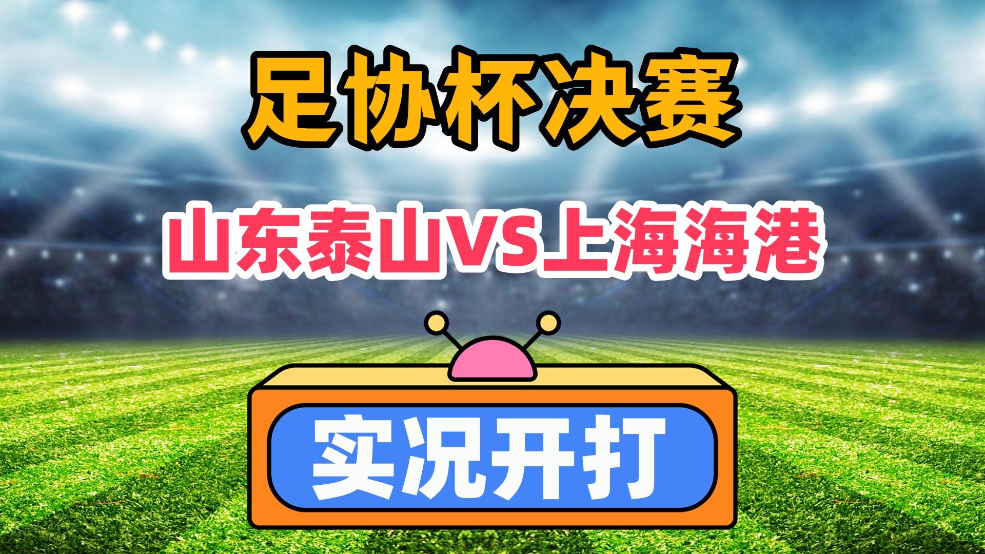关于上海上港主场战胜山东鲁能,继续保持全胜的信息 关于上海上港主场战胜山东鲁能,继续保持全胜的信息
