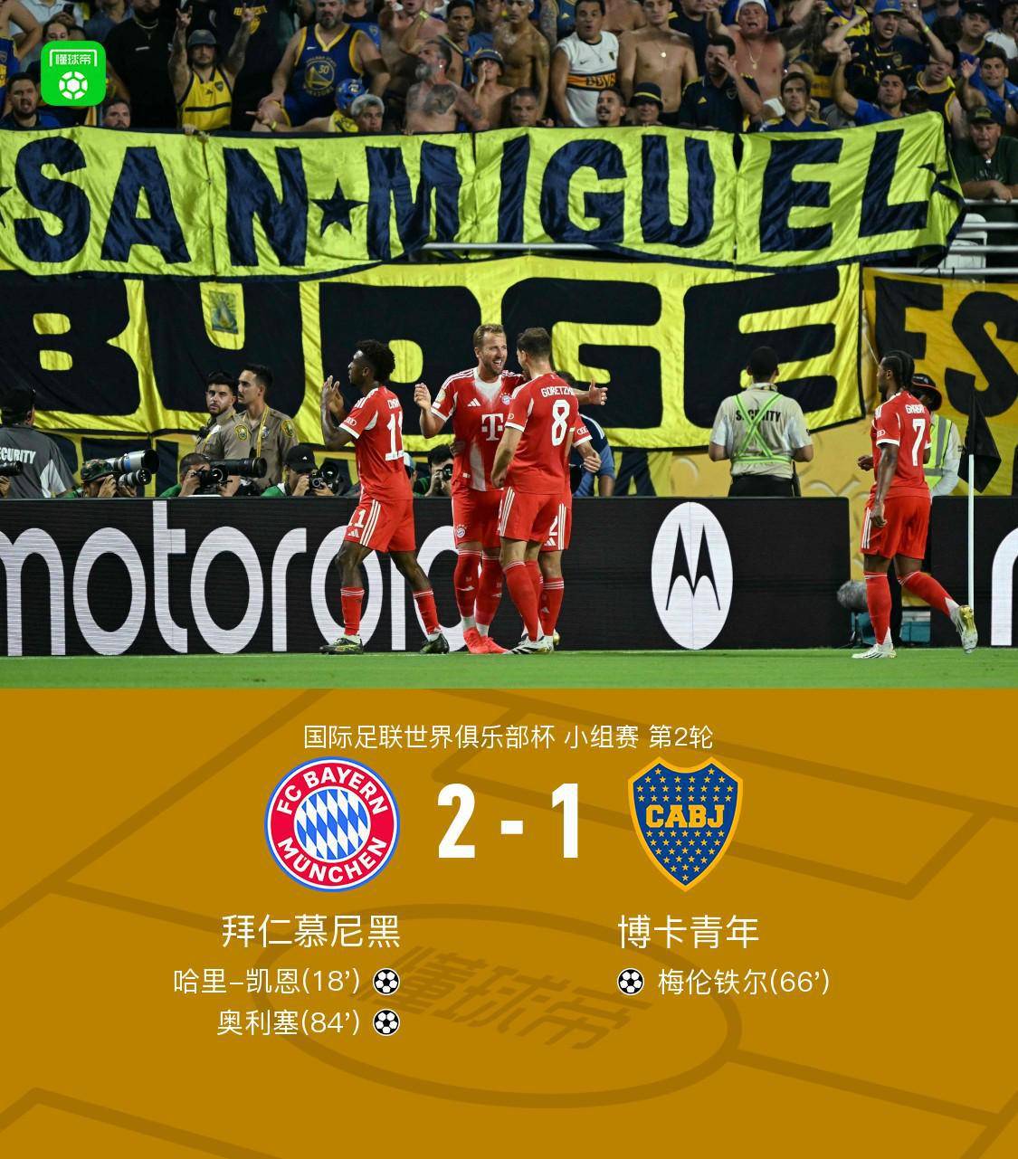 拜仁迎战巴塞罗那，强强对话！的简单介绍