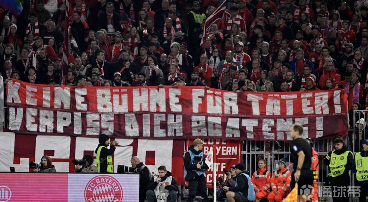 拜仁慕尼黑球迷组织送别离队球员的简单介绍