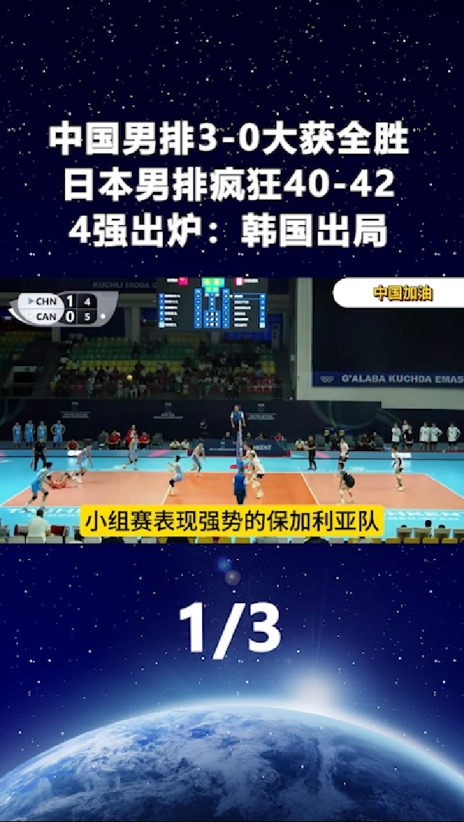 日本队险胜中国队，林高远点燃赛场